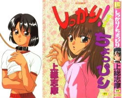 Page 1 of Shikkari! Choppiri