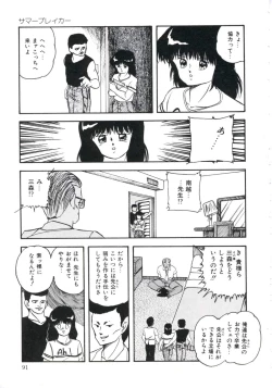 Page 95 of Shikkari! Choppiri