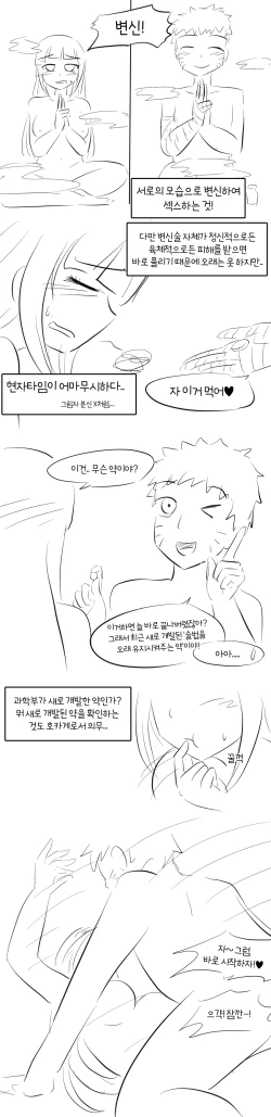 Page 9 of Naruto X Hinata