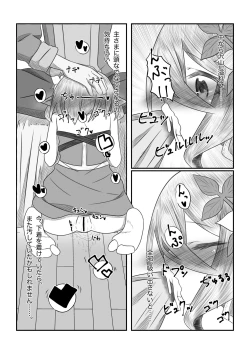 Page 15 of Sore wa amesu-sama ni kinshi sa rete imasu