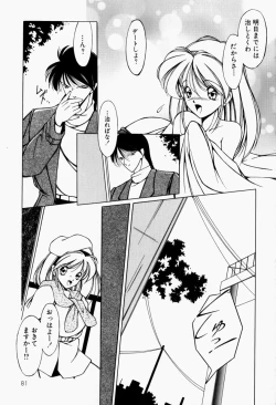 Page 86 of Maid no Oshioki