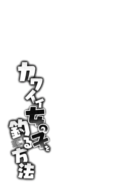 Page 101 of Kawaii Onnanoko o Tsuru Houhou5