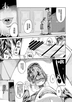 Page 7 of Kiseki no HoneTra Shoujo