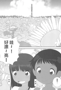 Page 8 of Natsu nan desu.