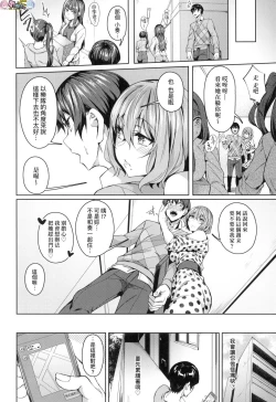 Page 18 of Midara Fushidara Yomosugara