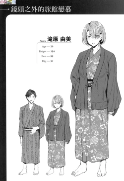 Page 91 of Midara Fushidara Yomosugara