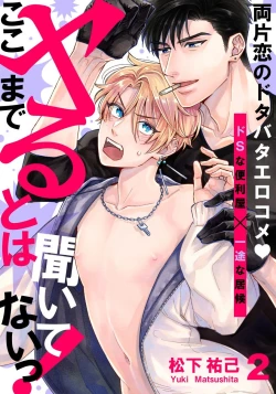 Page 35 of Kokomade Yarutoha Kiitenai! |之前可没听说要做到这个份上啊！ 1-5