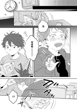 Page 13 of No Doubt Lilac | 无疑的紫丁香 Ch. 1