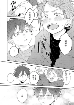 Page 14 of No Doubt Lilac | 无疑的紫丁香 Ch. 1