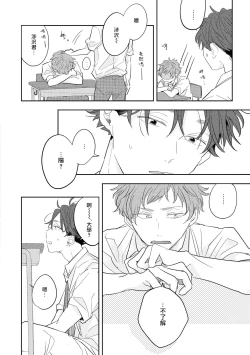 Page 26 of No Doubt Lilac | 无疑的紫丁香 Ch. 1