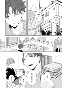 Page 30 of No Doubt Lilac | 无疑的紫丁香 Ch. 1