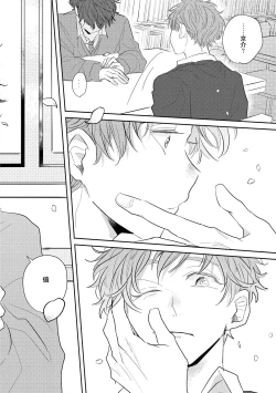 Page 48 of No Doubt Lilac | 无疑的紫丁香 Ch. 1