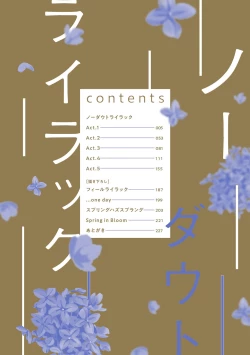 Page 4 of No Doubt Lilac | 无疑的紫丁香 Ch. 1