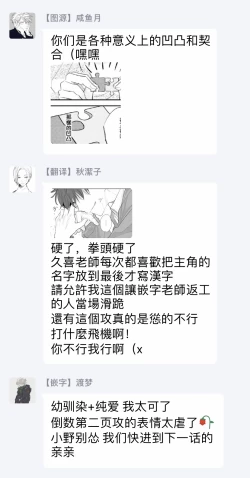 Page 53 of No Doubt Lilac | 无疑的紫丁香 Ch. 1