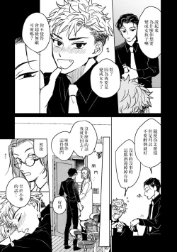 Page 24 of Kobayashi Senpai wa Onnanoko de Shitai | 小林前辈想作为女生被上 1-2