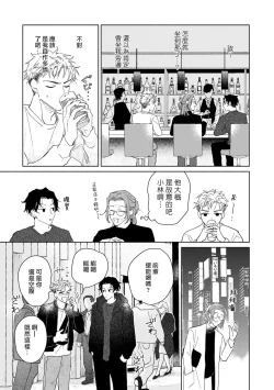 Page 44 of Kobayashi Senpai wa Onnanoko de Shitai | 小林前辈想作为女生被上 1-2