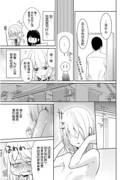 Page 31 of Locker de Osyouki H!| 更衣室的惩罚H！～ 抖S 前辈的零距离指导 ~