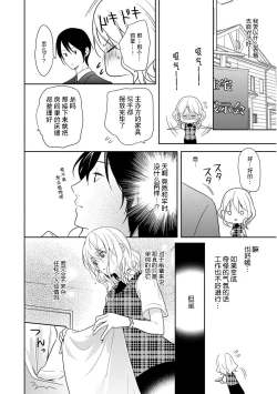 Page 32 of Locker de Osyouki H!| 更衣室的惩罚H！～ 抖S 前辈的零距离指导 ~