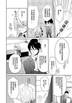 Page 38 of Locker de Osyouki H!| 更衣室的惩罚H！～ 抖S 前辈的零距离指导 ~