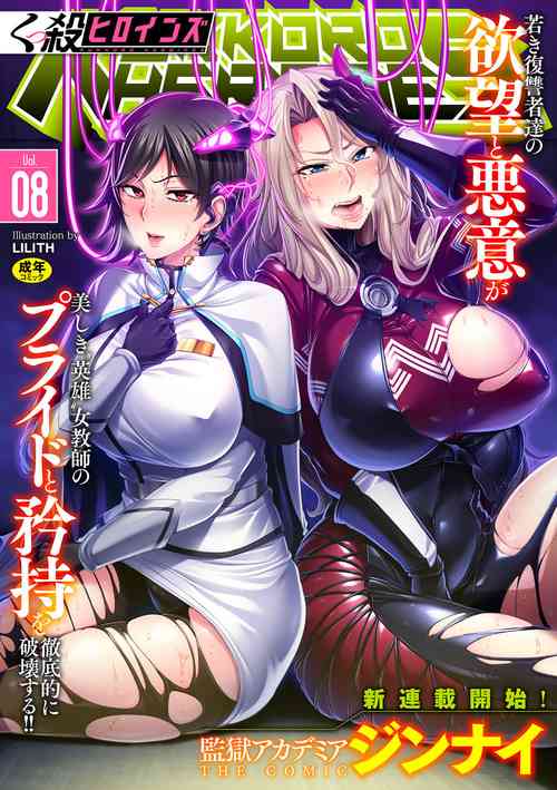 Download Kukkoro Heroines Vol. 8
