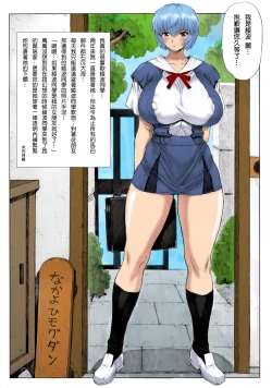 Page 2 of Ayanami Dai 2 Kai_
