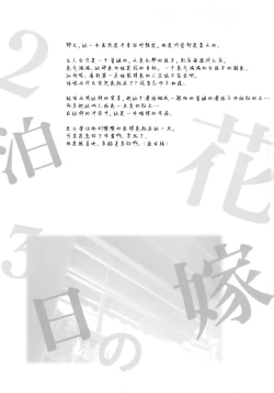 Page 31 of 2haku 3ka no Hanayome