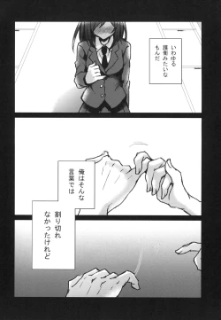 Page 8 of Kimi no Junjou ni Tsugu