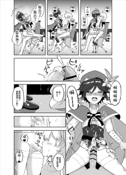 Page 13 of Tomoru Umi ni Kaze wa Fuku