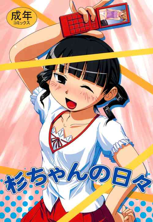 Download Sugi-chan no Hibi
