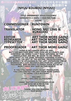 Page 32 of Oidemase!! Jiyuu Fuuzoku Gensoukyou 2kka no Tabi - Uzuki