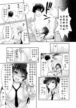 Page 15 of Jitsu wa Ore, Imouto no Tomodachi ni Okane Watashiteru