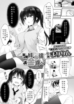 Page 1 of Jitsu wa Ore, Imouto no Tomodachi ni Okane Watashiteru