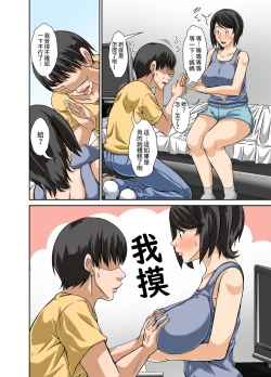 Page 12 of Kora! Anta Hahaoya ni Herikutsu o Konete Nani Ecchi na Koto Shiyou to Shiteru no!