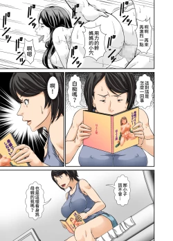 Page 3 of Kora! Anta Hahaoya ni Herikutsu o Konete Nani Ecchi na Koto Shiyou to Shiteru no!