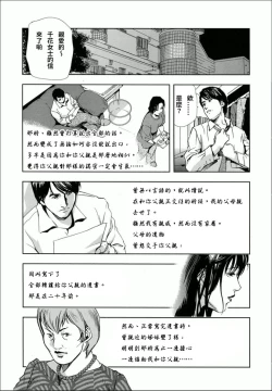 Page 24 of 千花-背徳の果ての真実