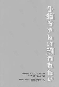 Page 21 of Koneko-chan wa Kawaretai