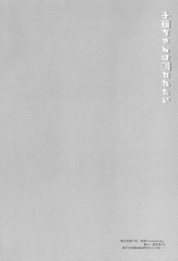 Page 4 of Koneko-chan wa Kawaretai