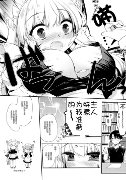 Page 7 of Koneko-chan wa Kawaretai