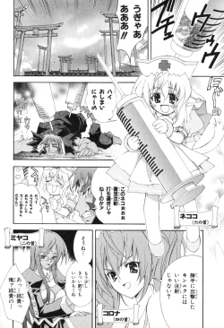 Page 118 of Kannazuki no Miko Volume 1