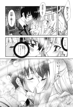 Page 168 of Kannazuki no Miko Volume 1
