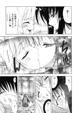 Page 175 of Kannazuki no Miko Volume 1