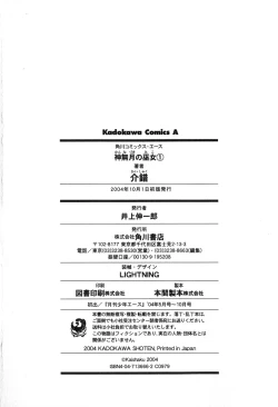 Page 182 of Kannazuki no Miko Volume 1