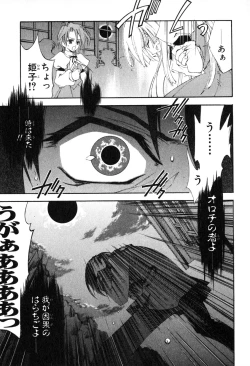 Page 31 of Kannazuki no Miko Volume 1