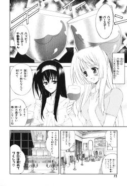 Page 74 of Kannazuki no Miko Volume 1