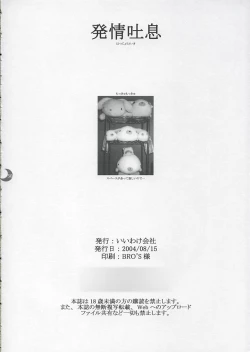 Page 49 of Hatsujou Toiki