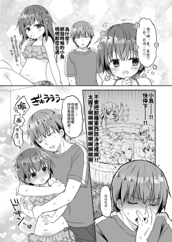 Page 18 of Totsugeki! Rinka no Josou Shounen 5 Ouchi de Mizugi Hen