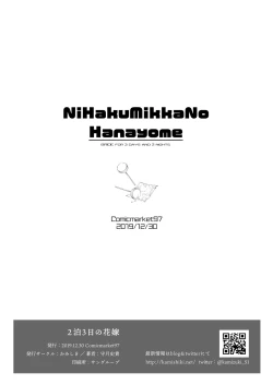 Page 31 of 2haku 3ka no Hanayomex Nemesis716