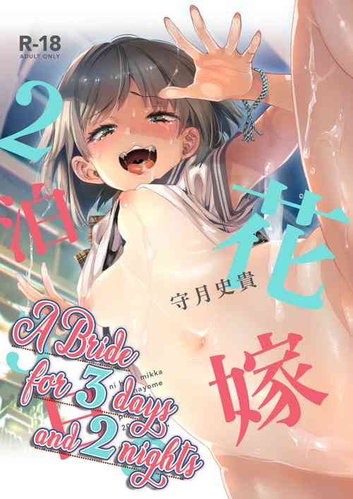 Download 2haku 3ka no Hanayomex Nemesis716