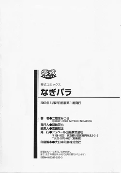 Page 201 of Nagi Para - paradise on the beach