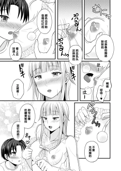 Page 9 of Otogi no Oheya no Ohime-sama